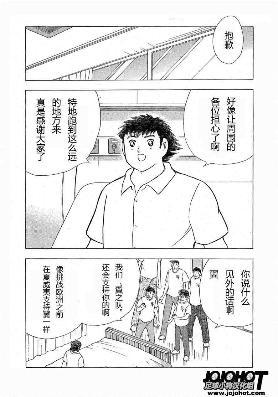 足球小将 Rising Sun漫画,第9话4图