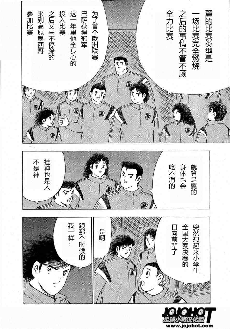 足球小将 Rising Sun漫画,第9话5图