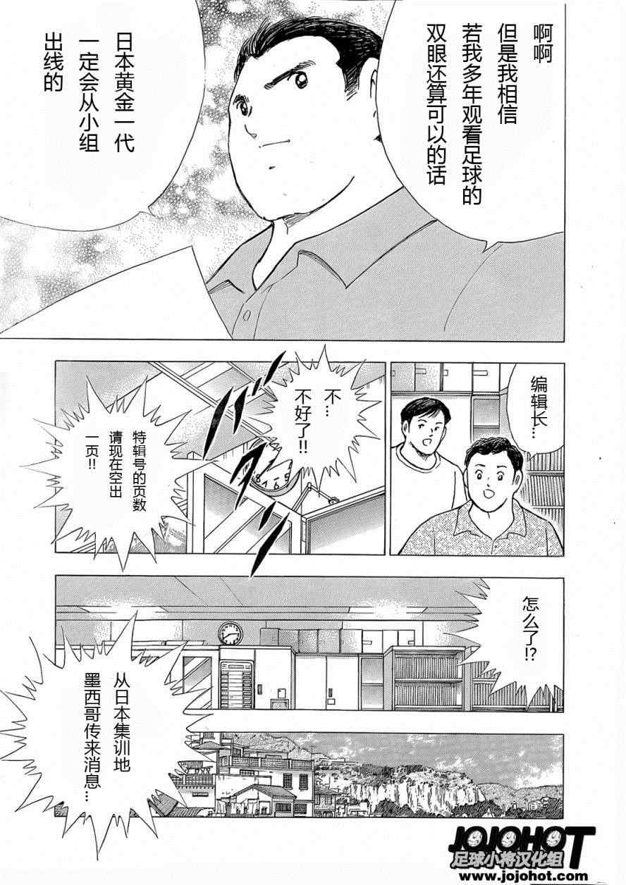 足球小将 Rising Sun漫画,第9话1图