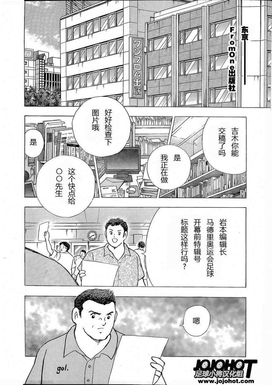 足球小将 Rising Sun漫画,第9话3图