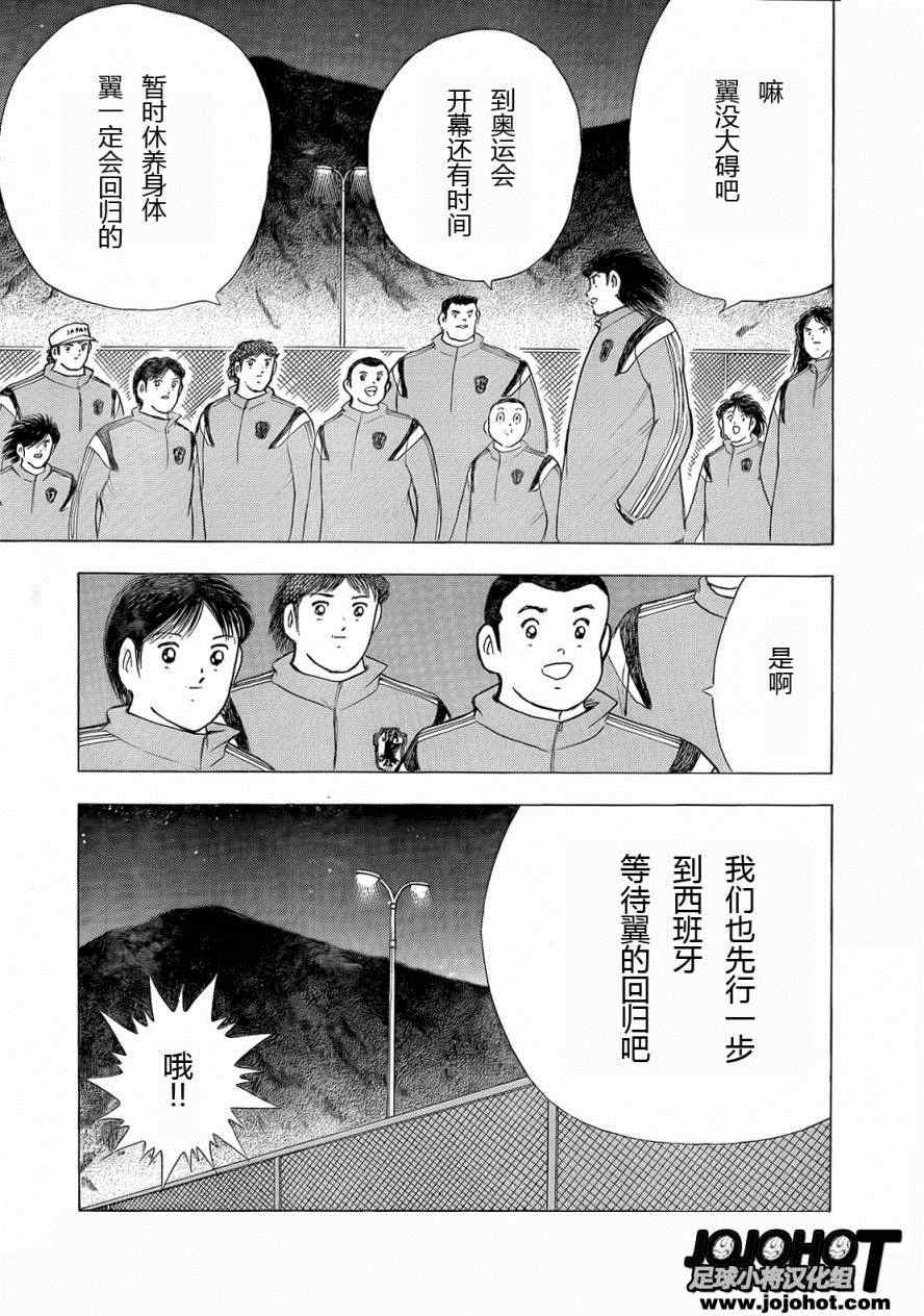 足球小将 Rising Sun漫画,第9话1图