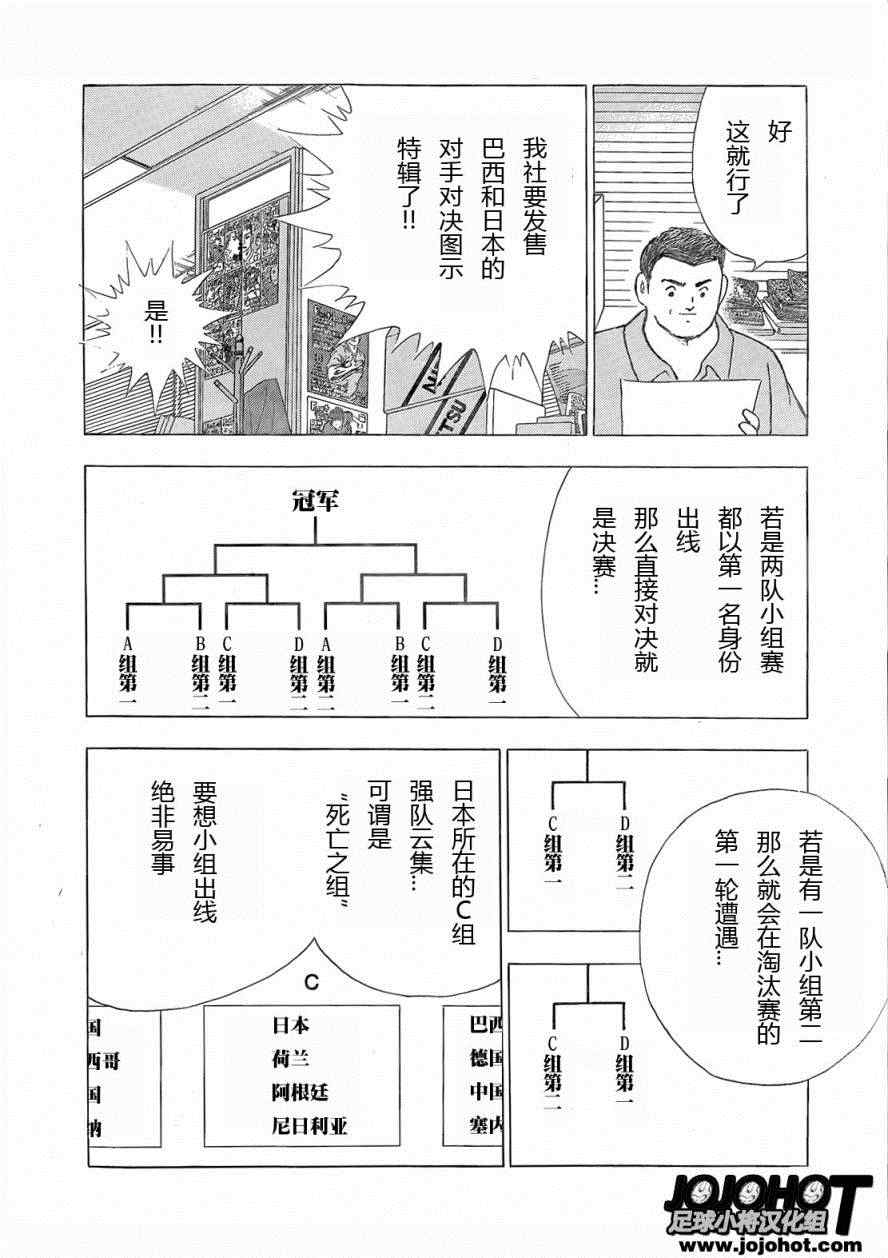 足球小将 Rising Sun漫画,第9话5图