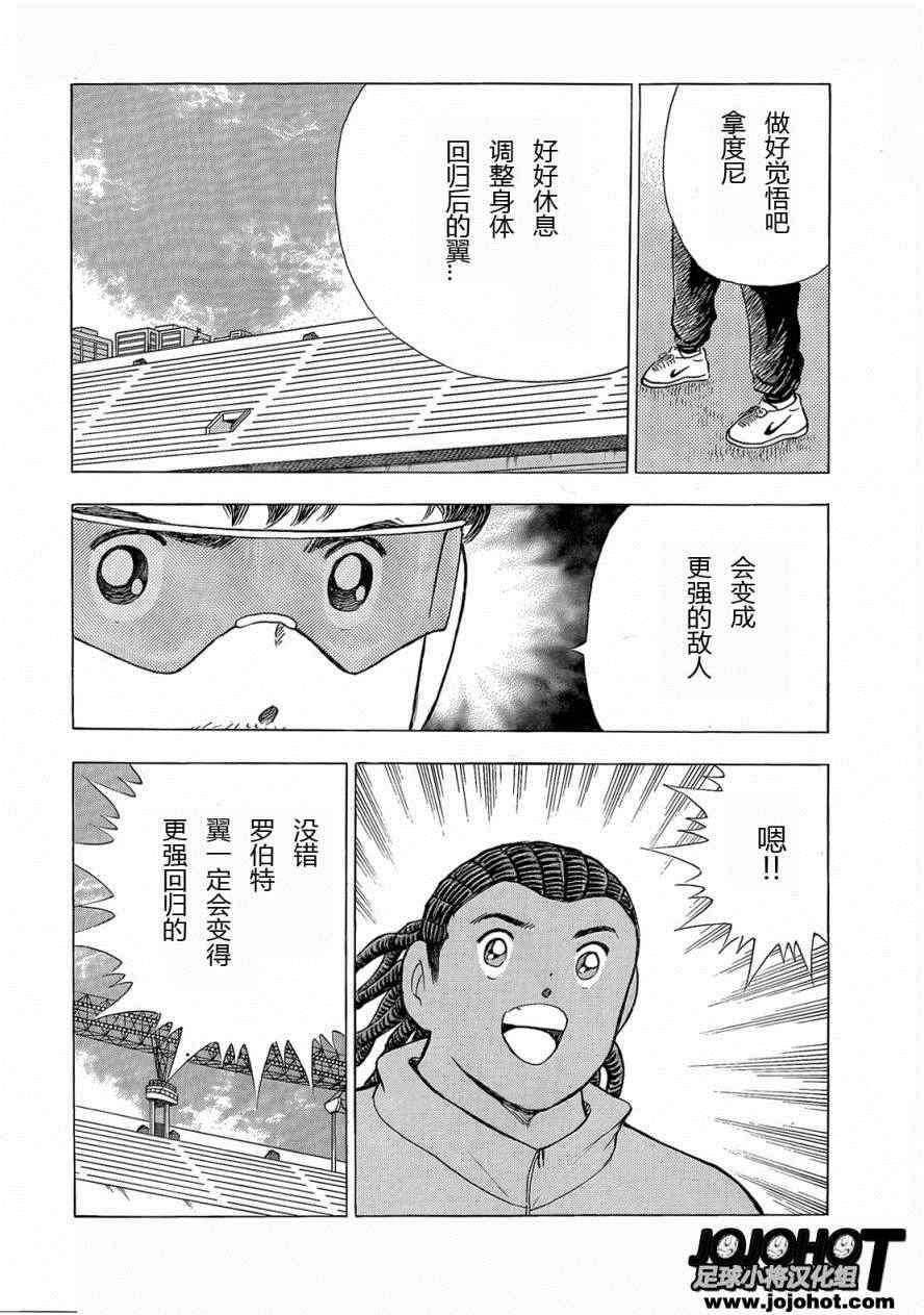 足球小将 Rising Sun漫画,第9话3图