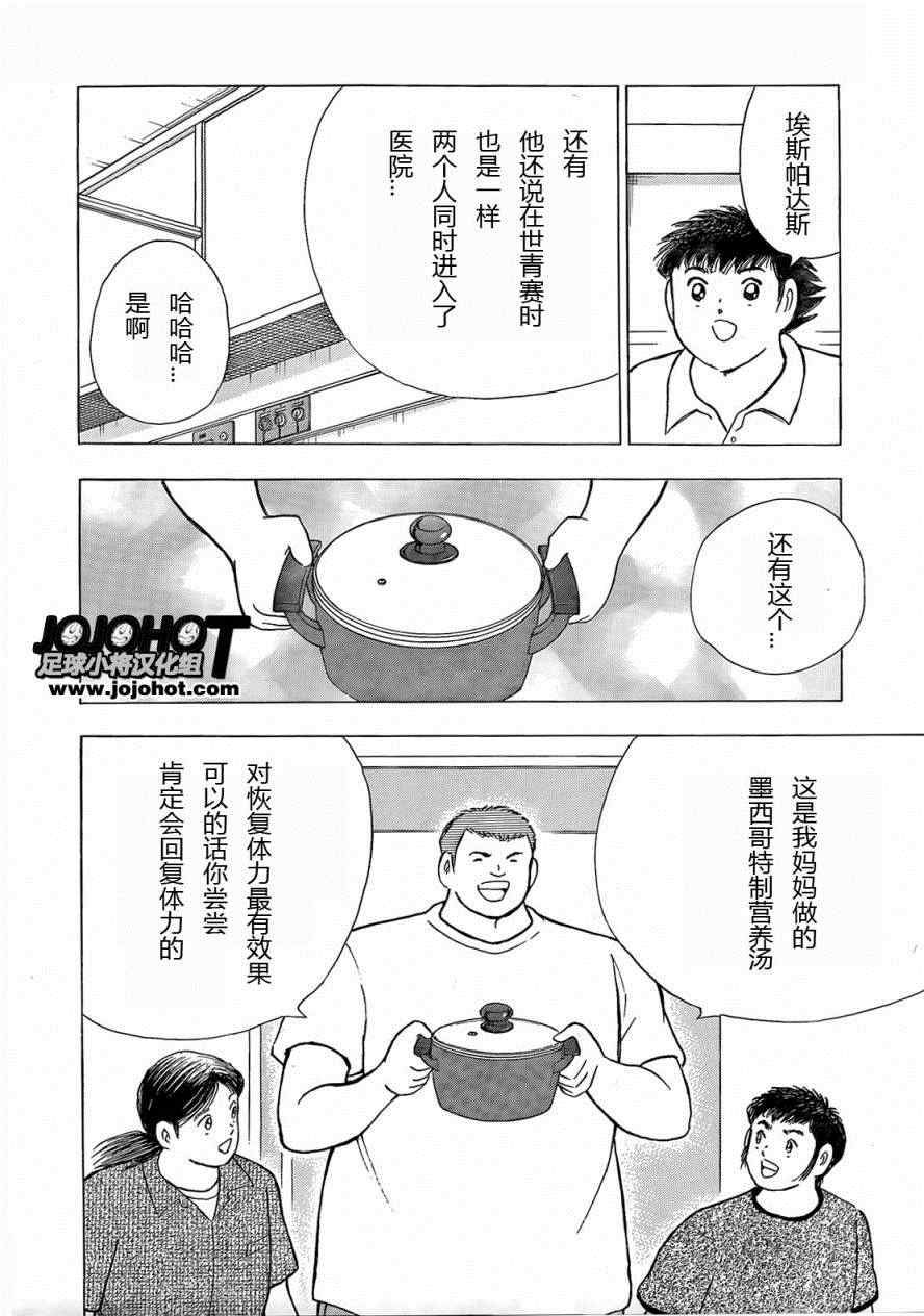 足球小将 Rising Sun漫画,第9话3图