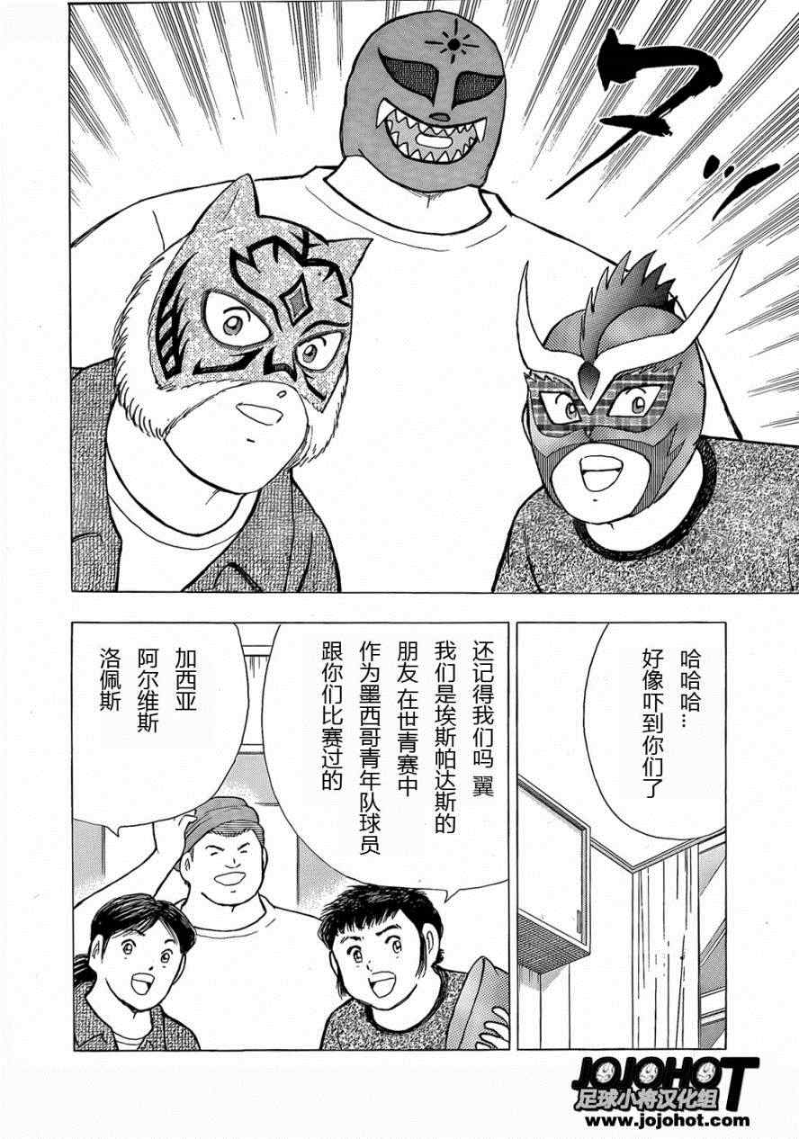 足球小将 Rising Sun漫画,第9话1图