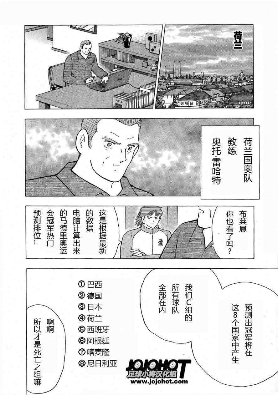 足球小将 Rising Sun漫画,第9话5图