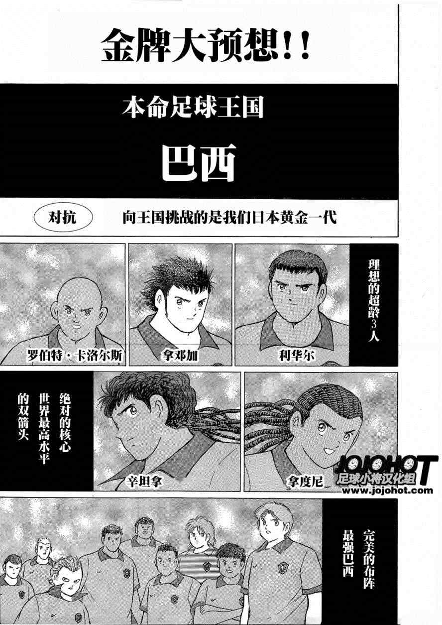 足球小将 Rising Sun漫画,第9话4图