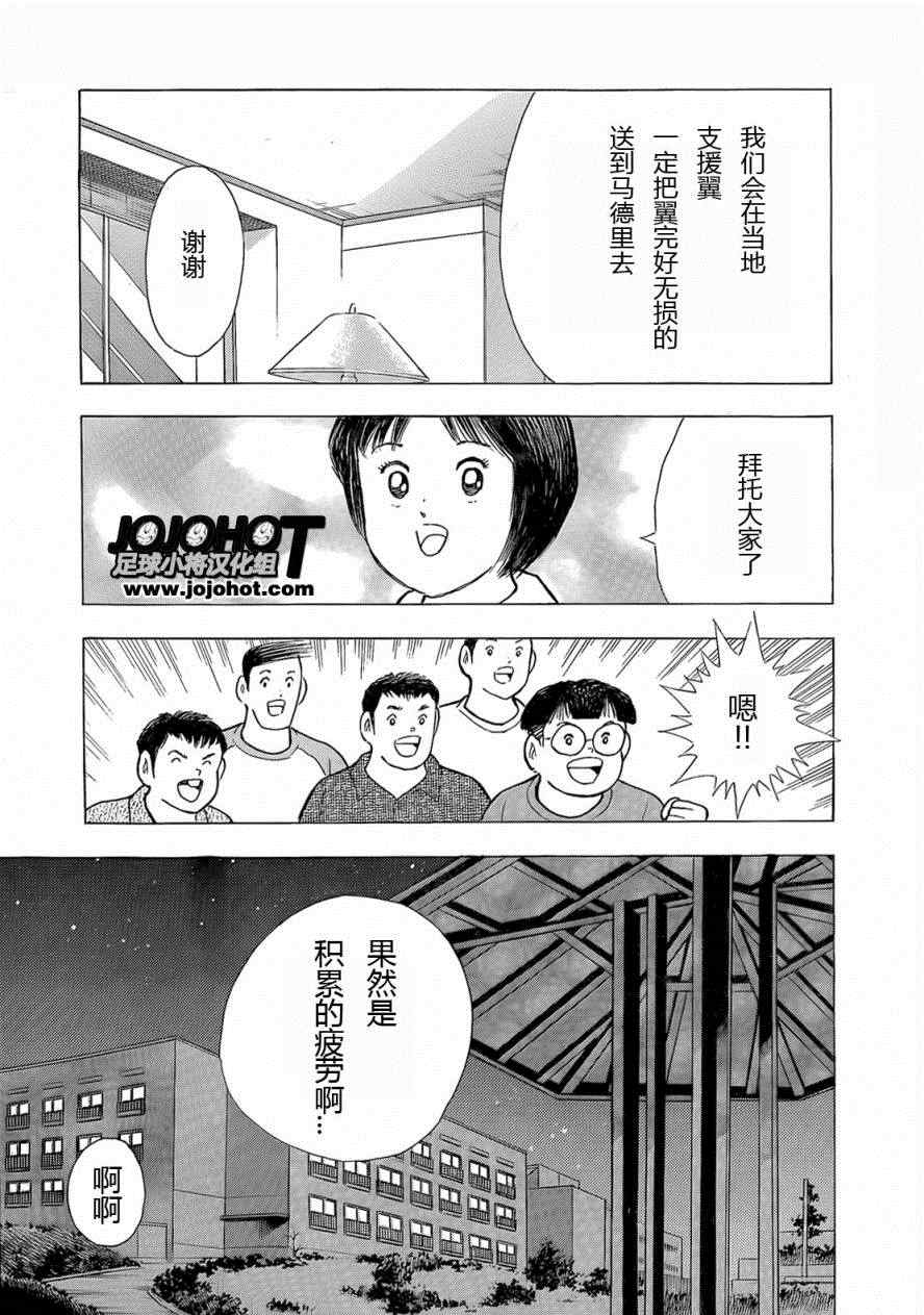 足球小将 Rising Sun漫画,第9话4图