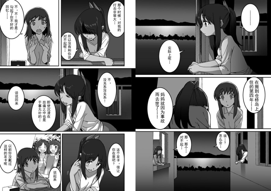 多生 EPISODE -ties-漫画,前篇1图