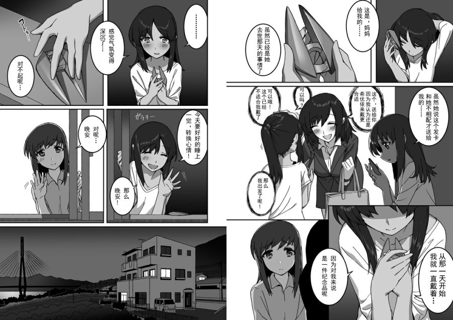 多生 EPISODE -ties-漫画,前篇2图