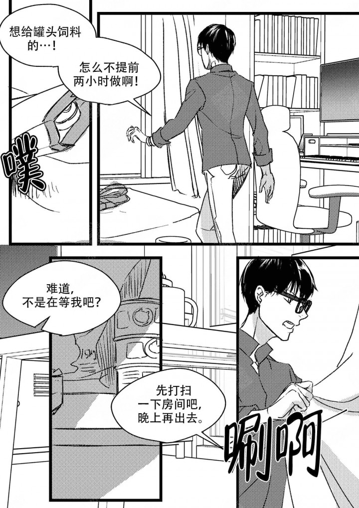 狼的糖果墙纸漫画,第4话1图