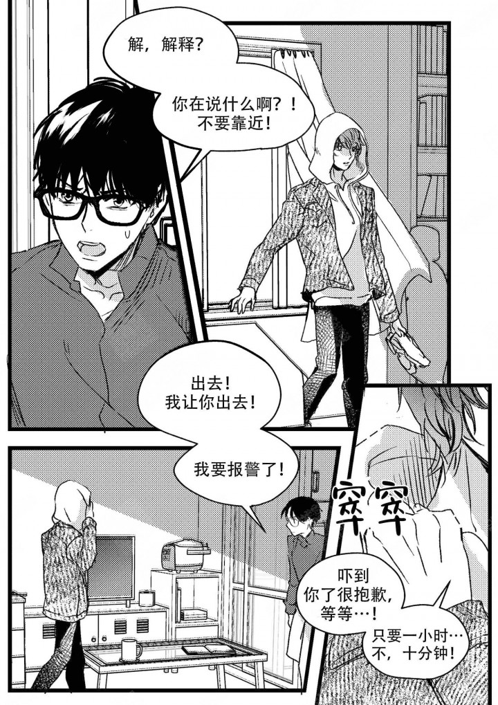 狼的糖果墙纸漫画,第4话4图