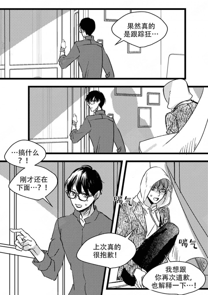 狼的糖果墙纸漫画,第4话3图