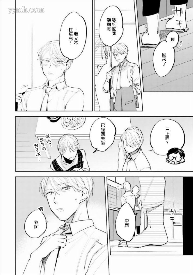 笨蛋没药医漫画,第6话4图