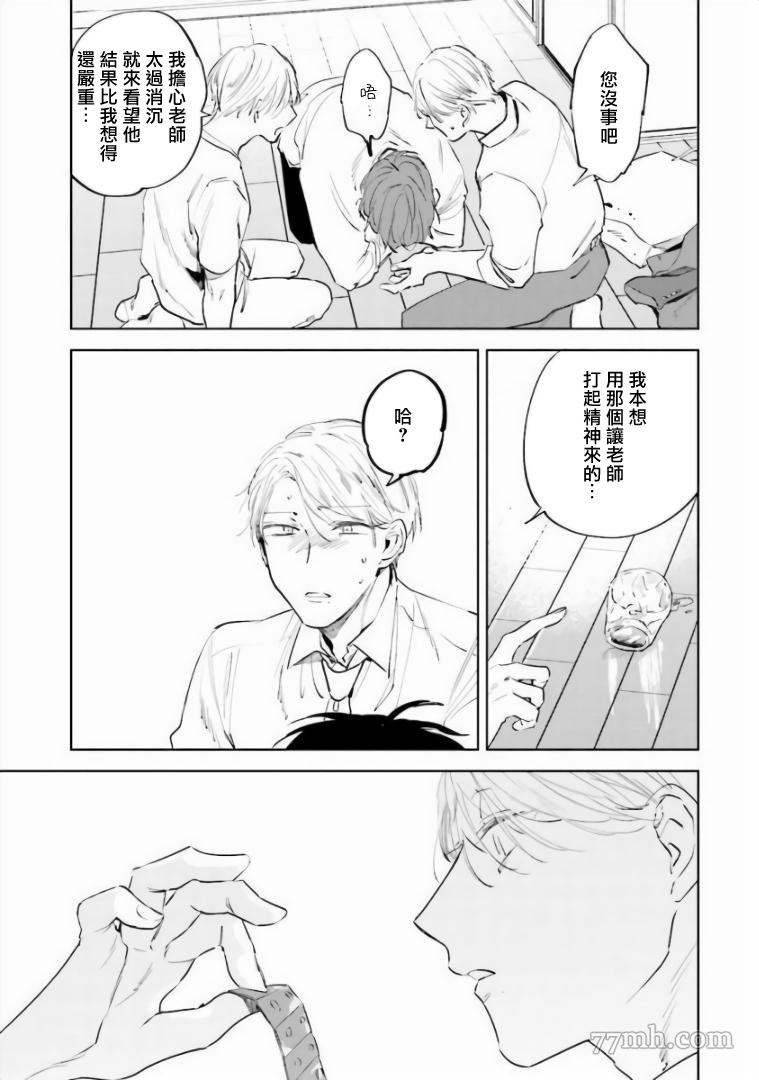 笨蛋没药医漫画,第6话4图