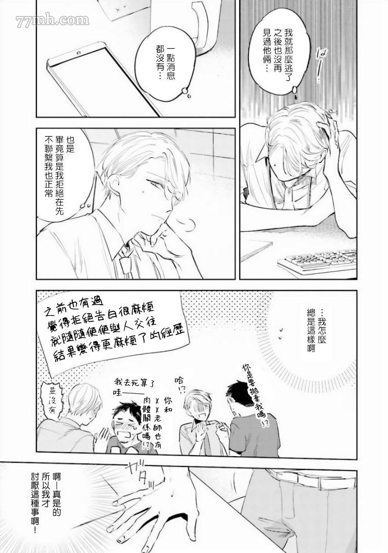 笨蛋没药医漫画,第6话3图