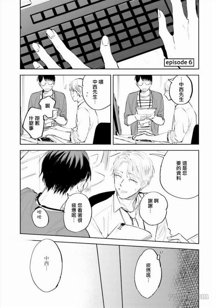 笨蛋没药医漫画,第6话1图