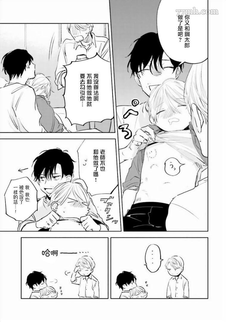 笨蛋没药医漫画,第6话2图