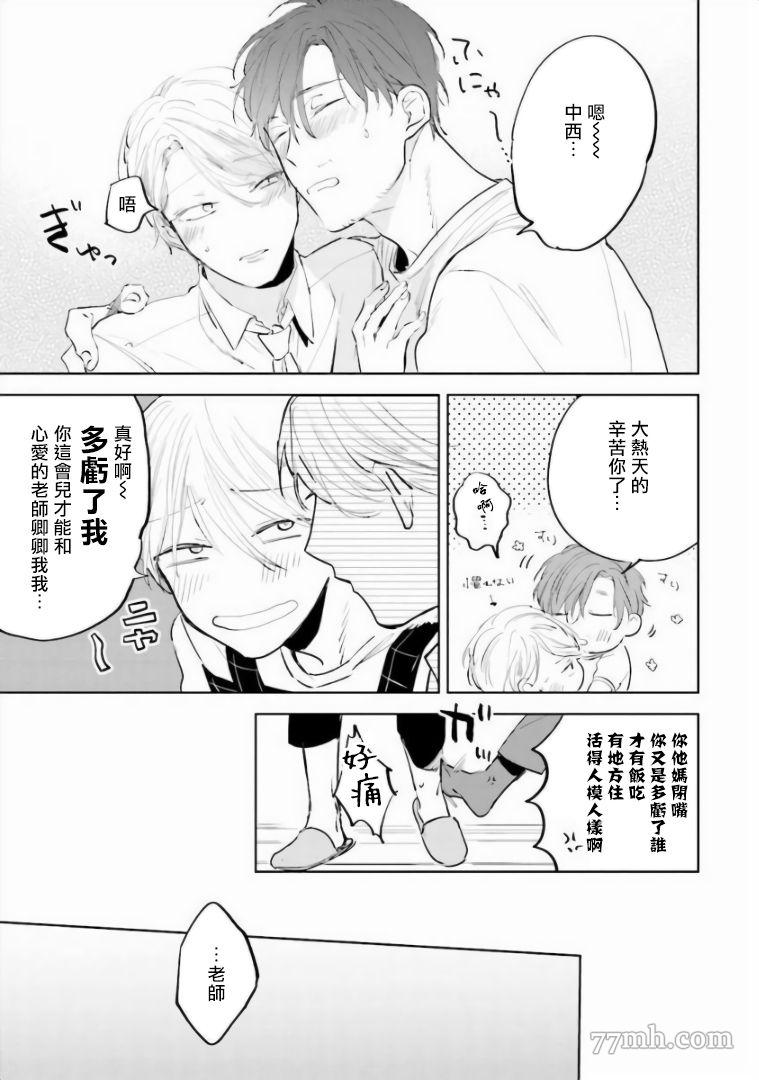 笨蛋没药医漫画,第6话5图