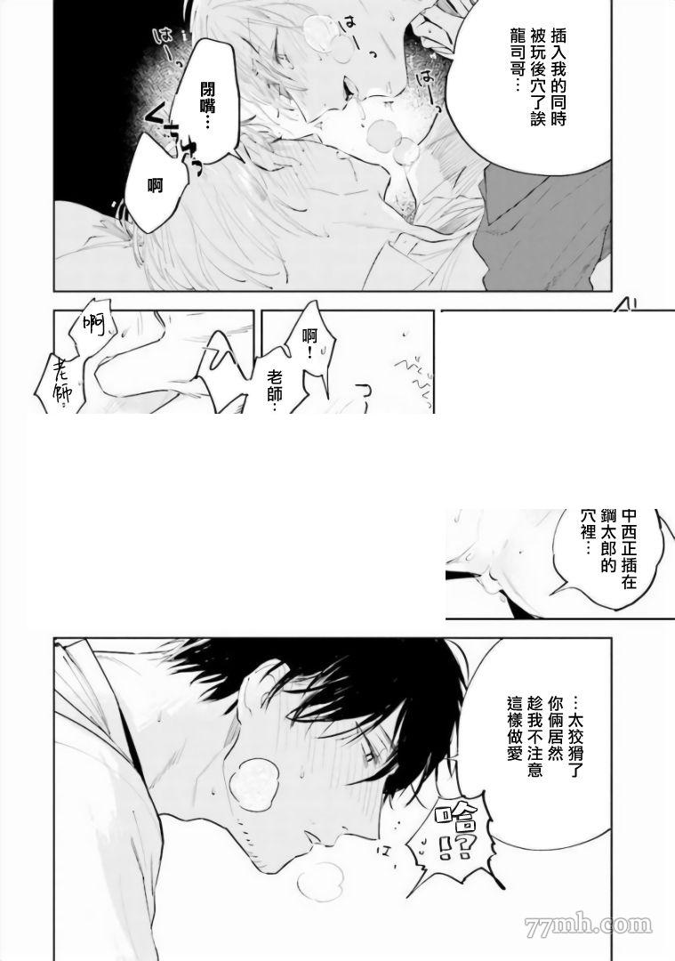 笨蛋没药医漫画,第6话1图