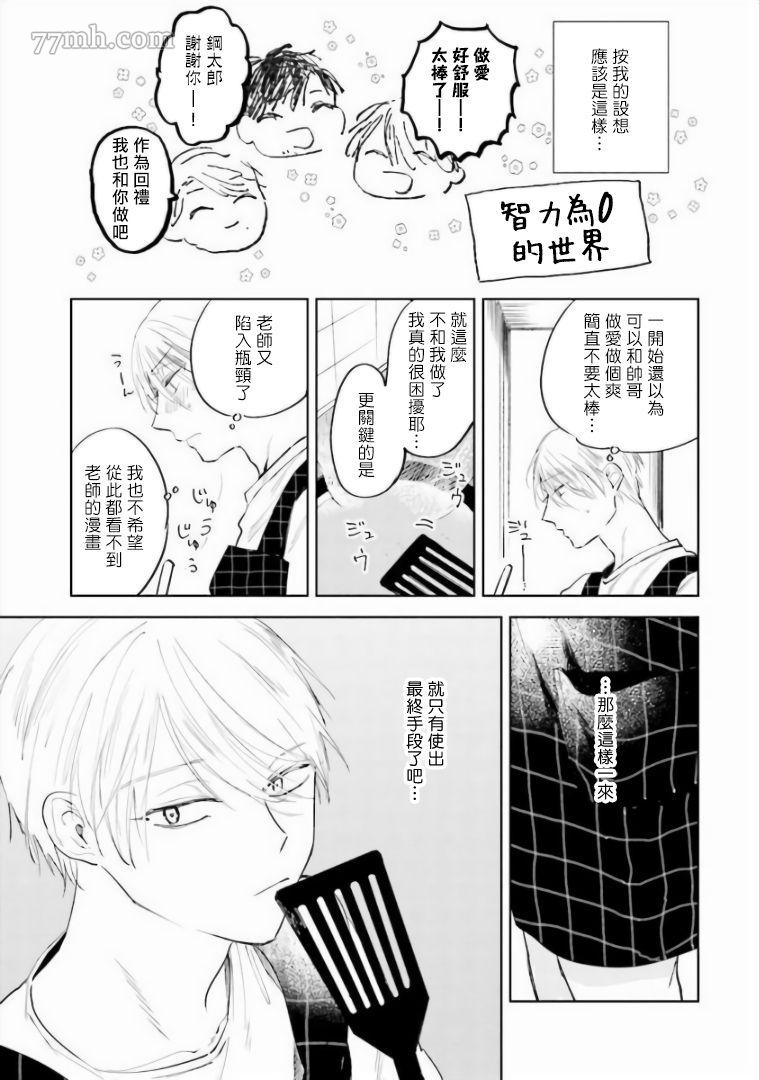 笨蛋没药医漫画,第6话2图