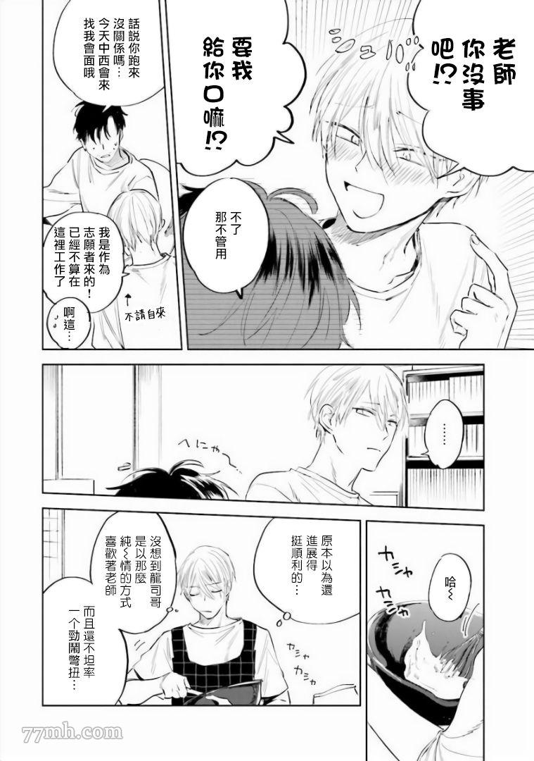 笨蛋没药医漫画,第6话1图