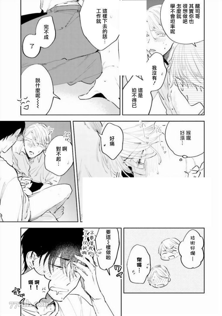 笨蛋没药医漫画,第6话3图