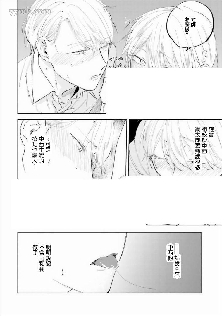 笨蛋没药医漫画,第6话4图