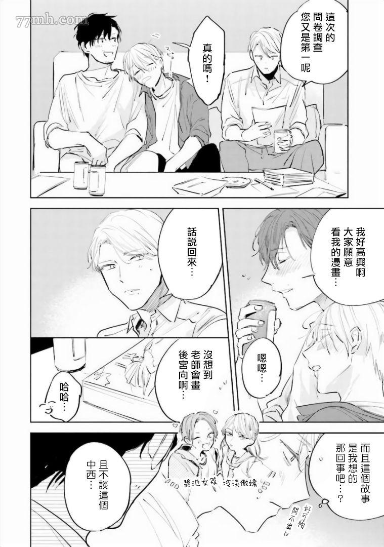 笨蛋没药医漫画,第6话1图