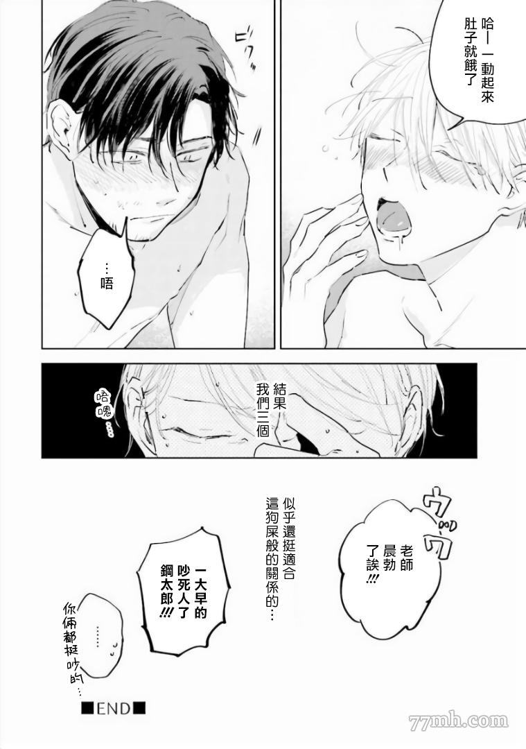 笨蛋没药医漫画,第6话5图