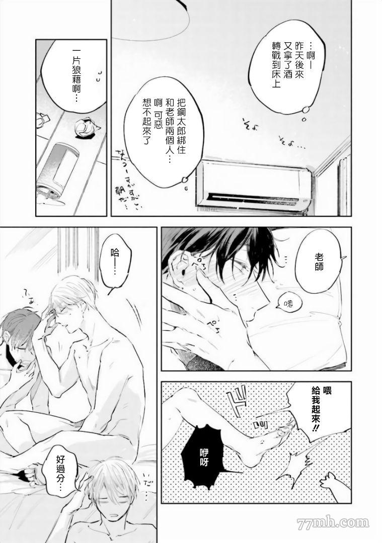 笨蛋没药医漫画,第6话4图