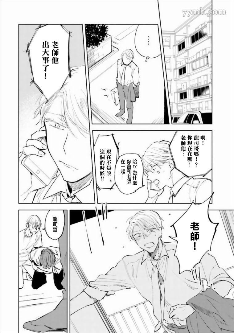 笨蛋没药医漫画,第6话3图