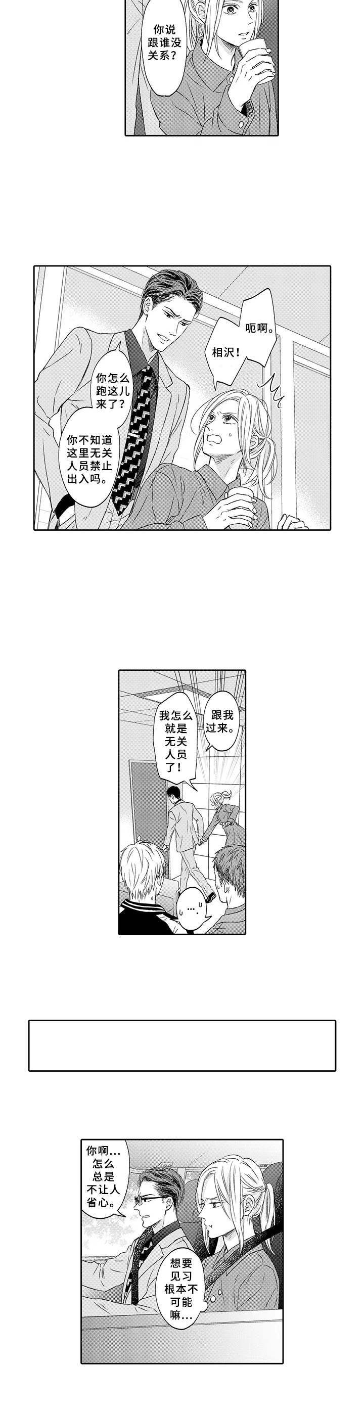 极道恋人漫画,第2章：经营之道3图