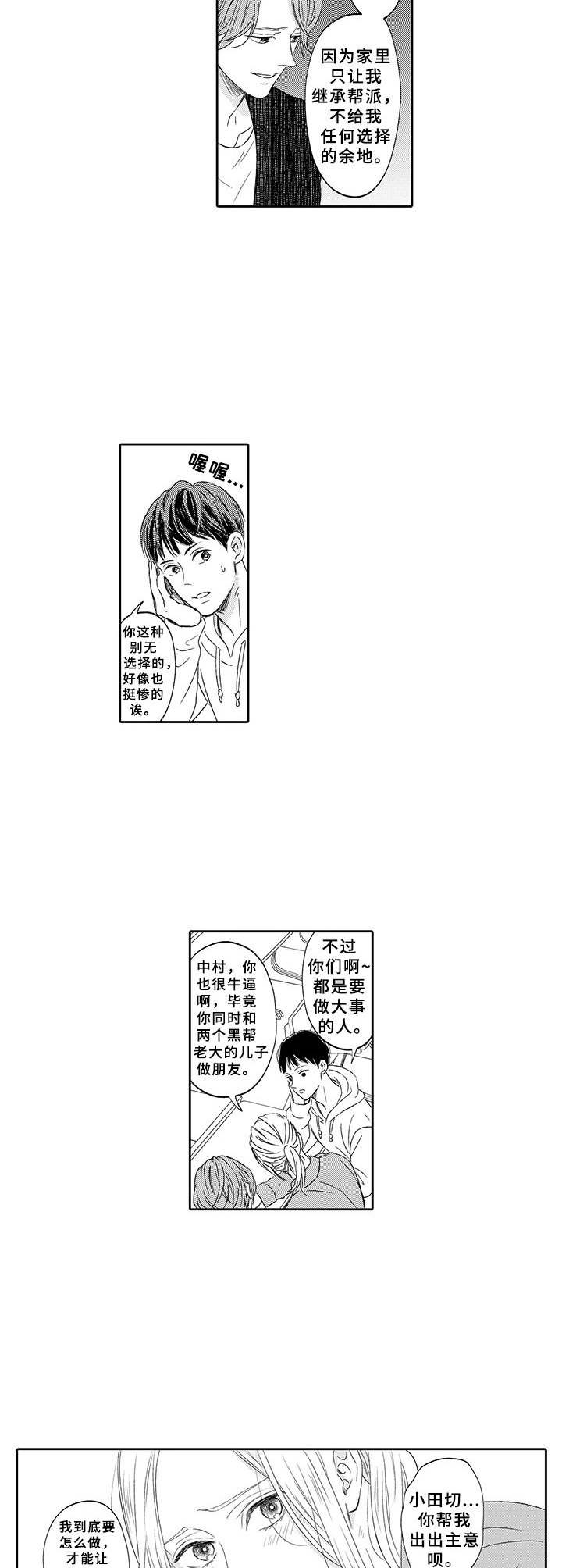 极道恋人漫画,第2章：经营之道5图