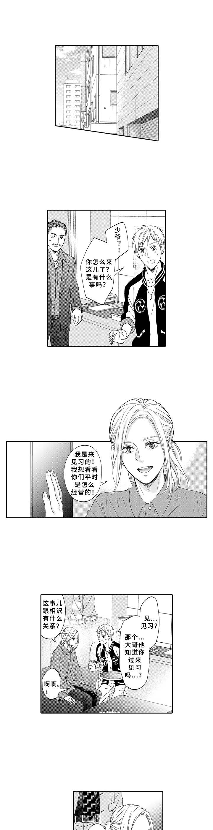 极道恋人漫画,第2章：经营之道2图