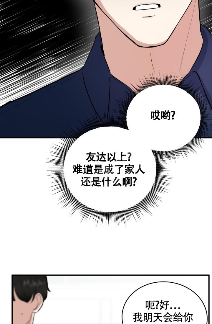 浪漫情歌dj漫画,第10话4图