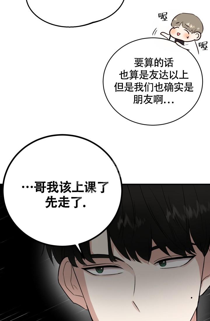 浪漫情歌dj漫画,第10话3图