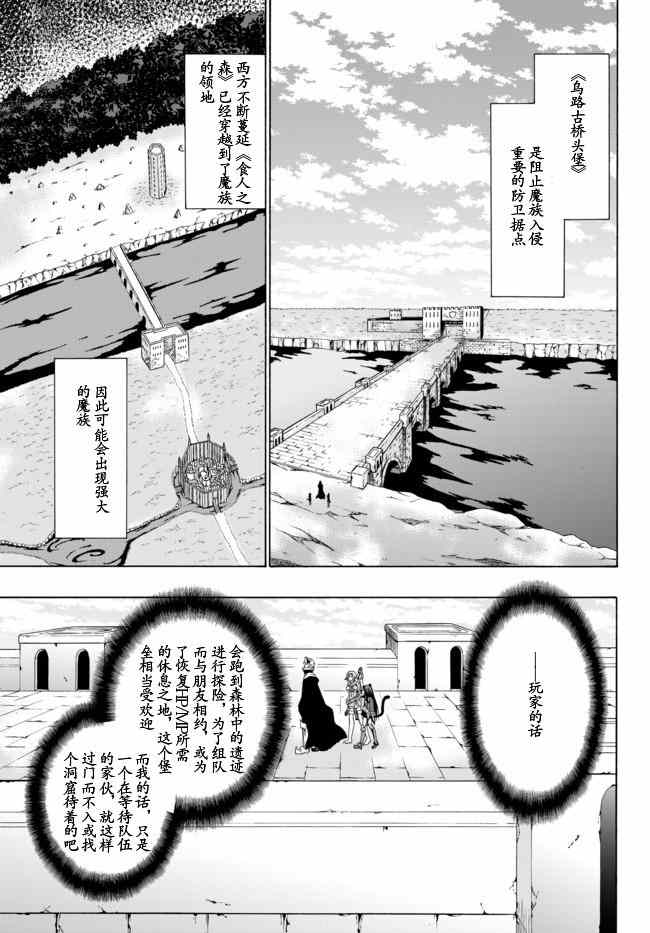 异界魔王与召唤少女的隶属魔术漫画,第3话3图