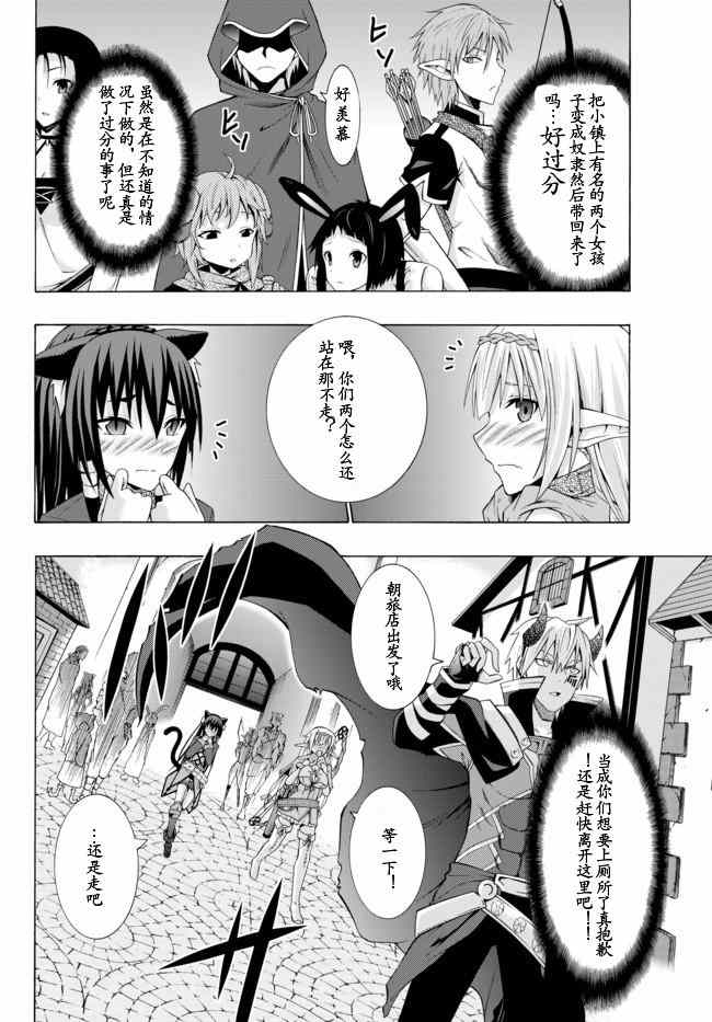 异界魔王与召唤少女的隶属魔术漫画,第3话5图