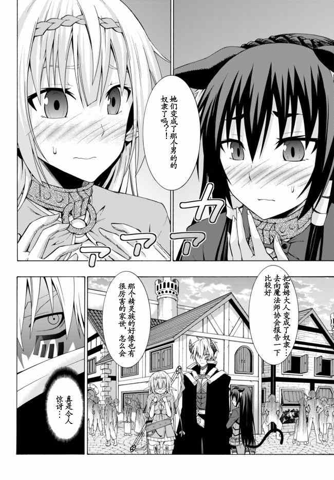 异界魔王与召唤少女的隶属魔术漫画,第3话3图