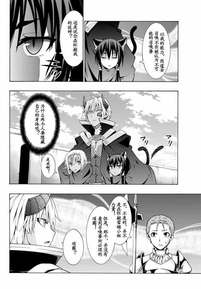 异界魔王与召唤少女的隶属魔术漫画,第3话3图