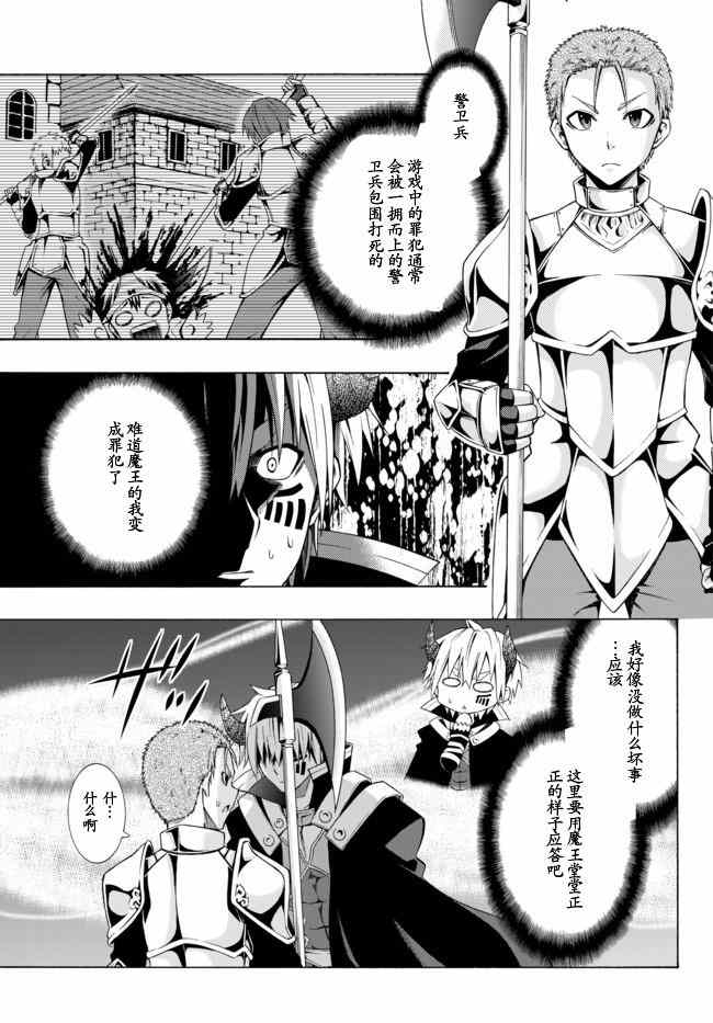 异界魔王与召唤少女的隶属魔术52漫画,第3话5图