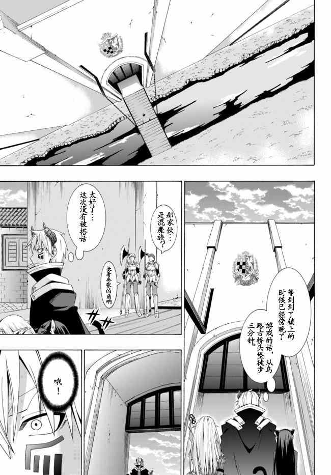 异界魔王与召唤少女的隶属魔术漫画,第3话3图