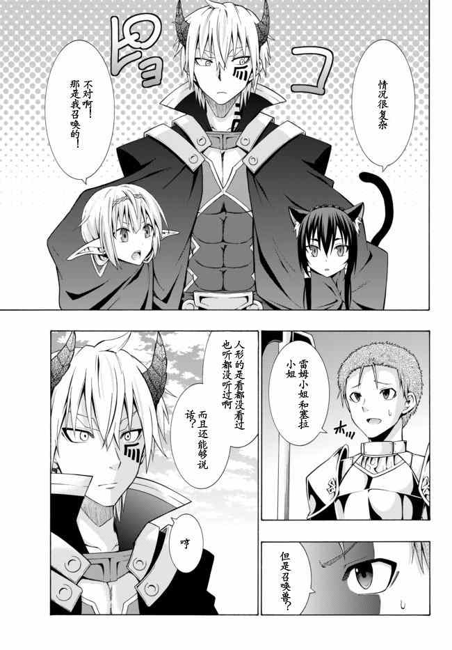 异界魔王与召唤少女的隶属魔术漫画,第3话2图