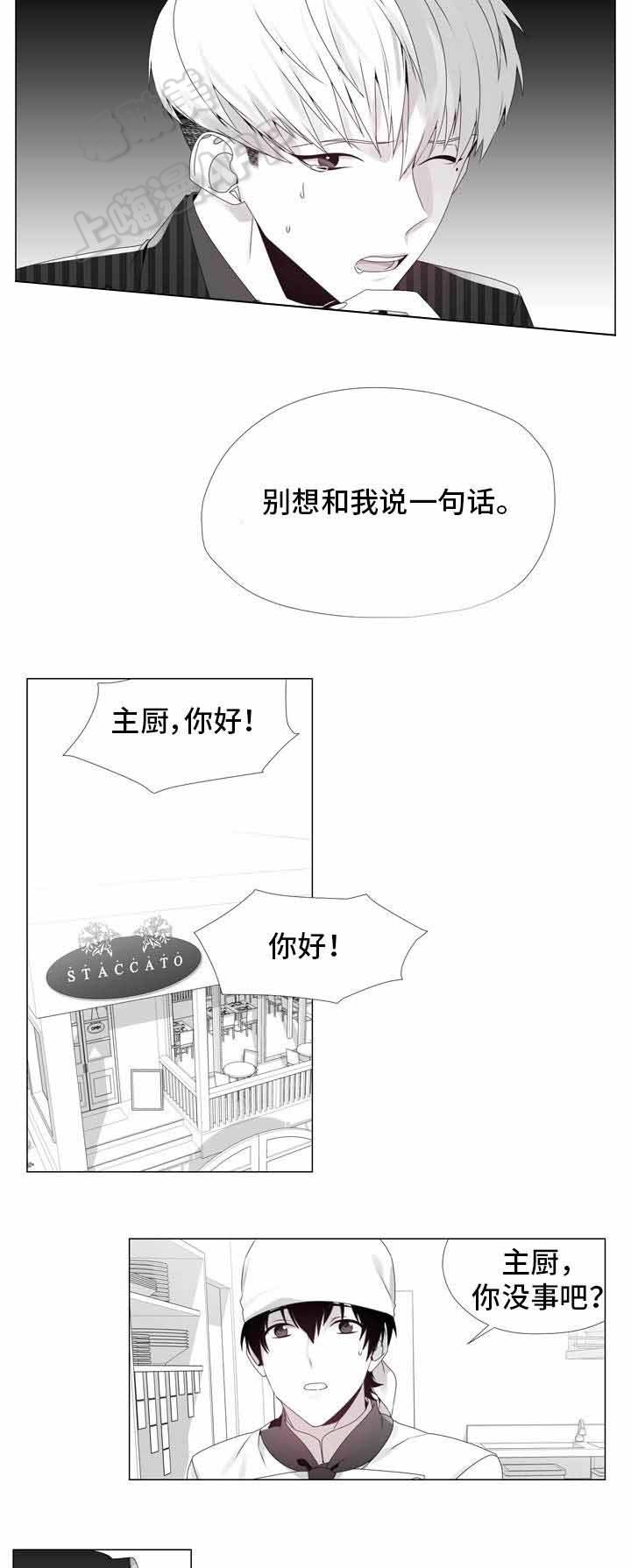 一个差评引发的故事漫画,第9话4图