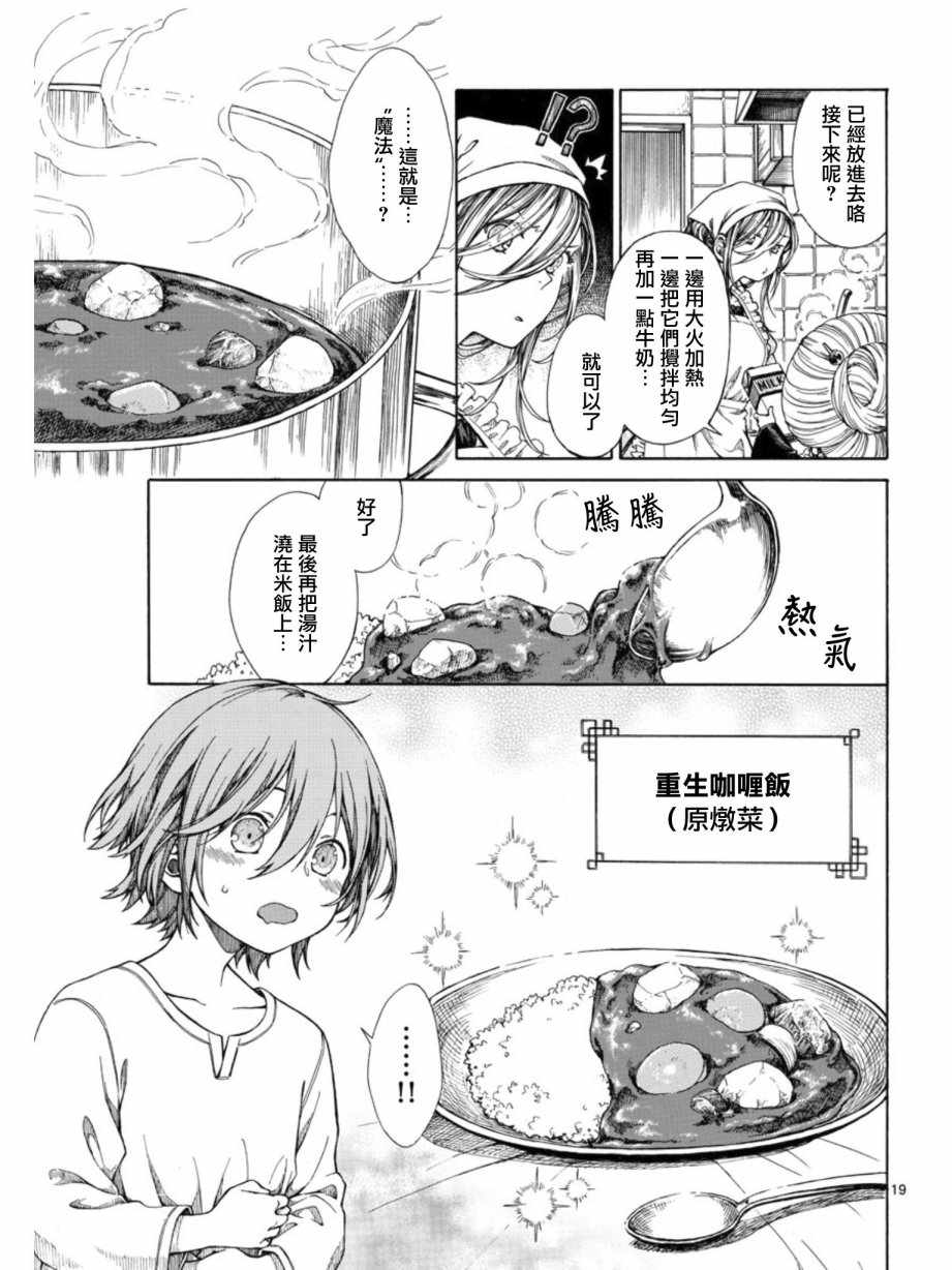 丽莎的餐宴无法食用漫画,第2话4图