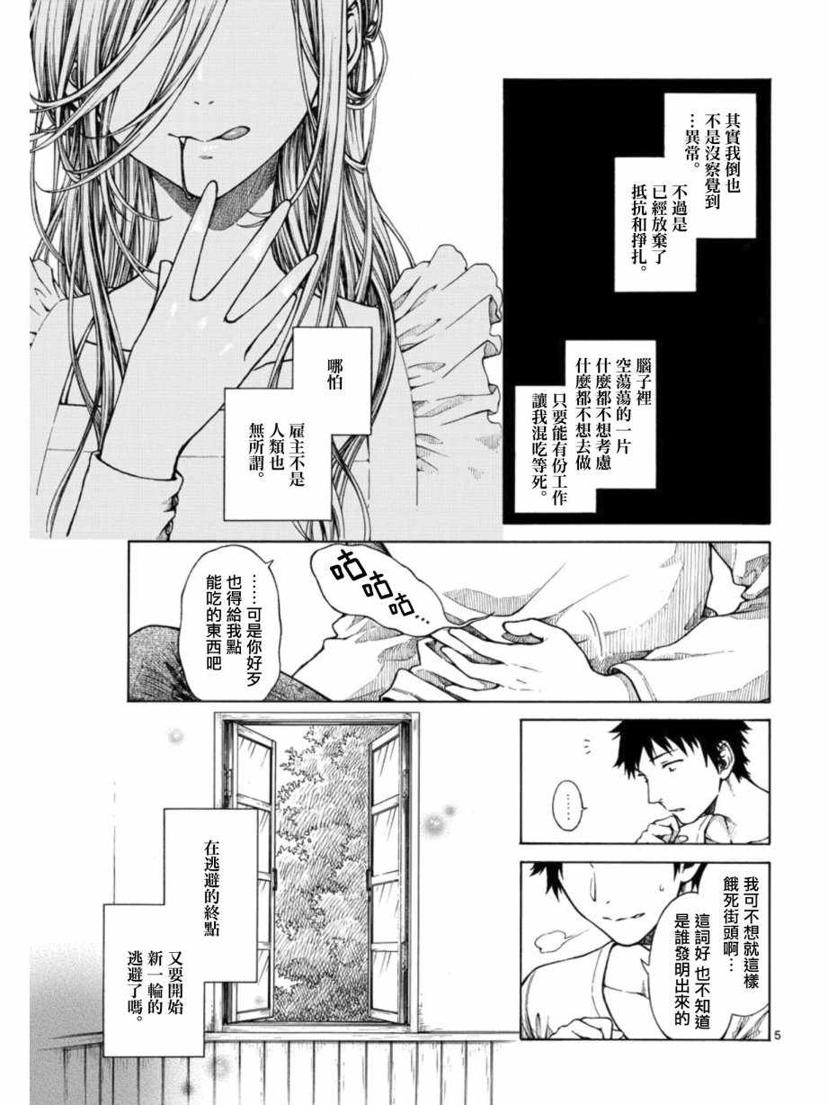 丽莎的餐宴无法食用漫画,第2话5图