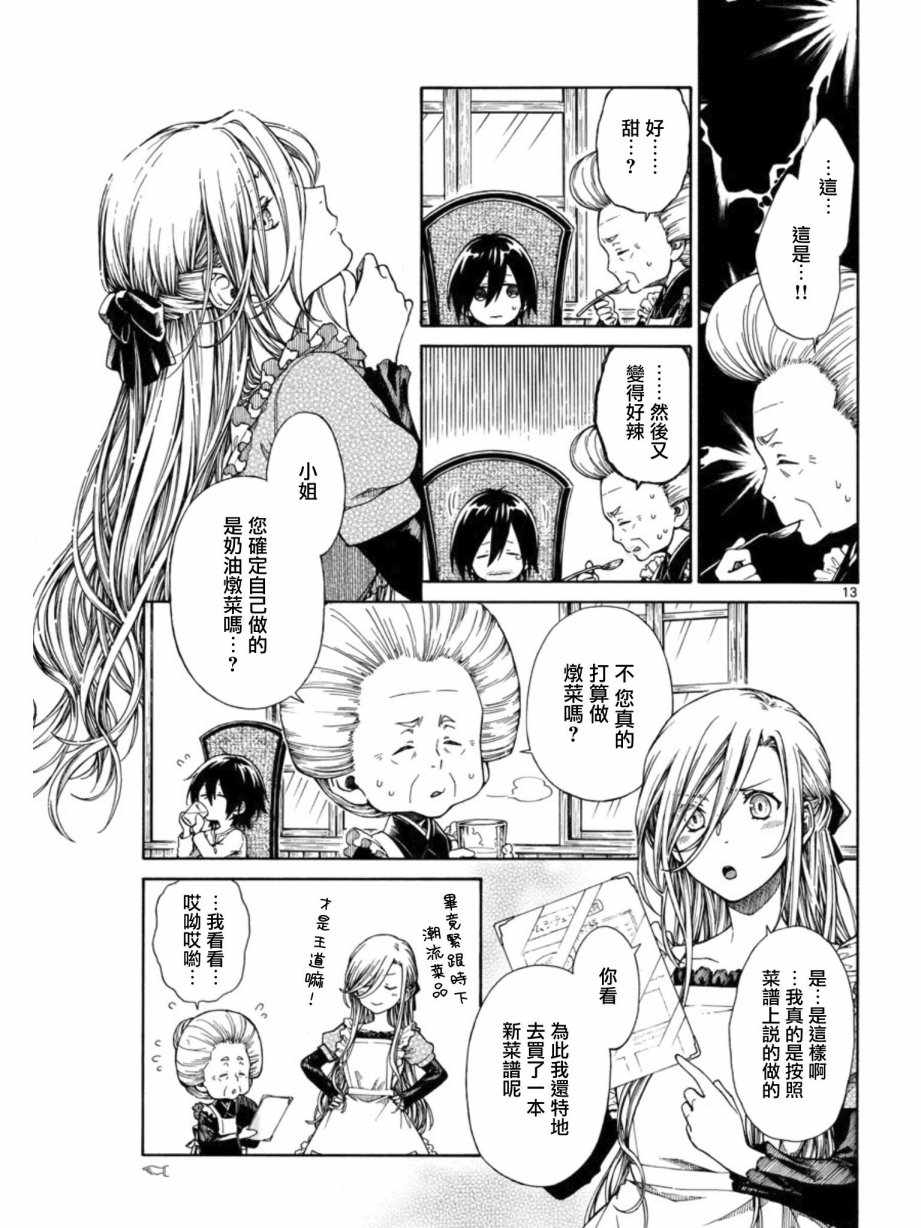 丽莎的餐宴无法食用漫画,第2话3图