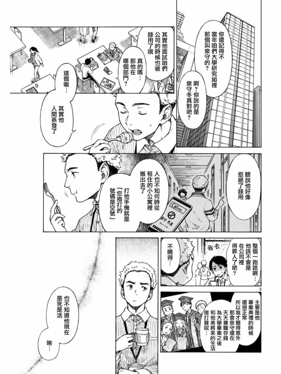 丽莎的餐宴无法食用漫画,第2话3图