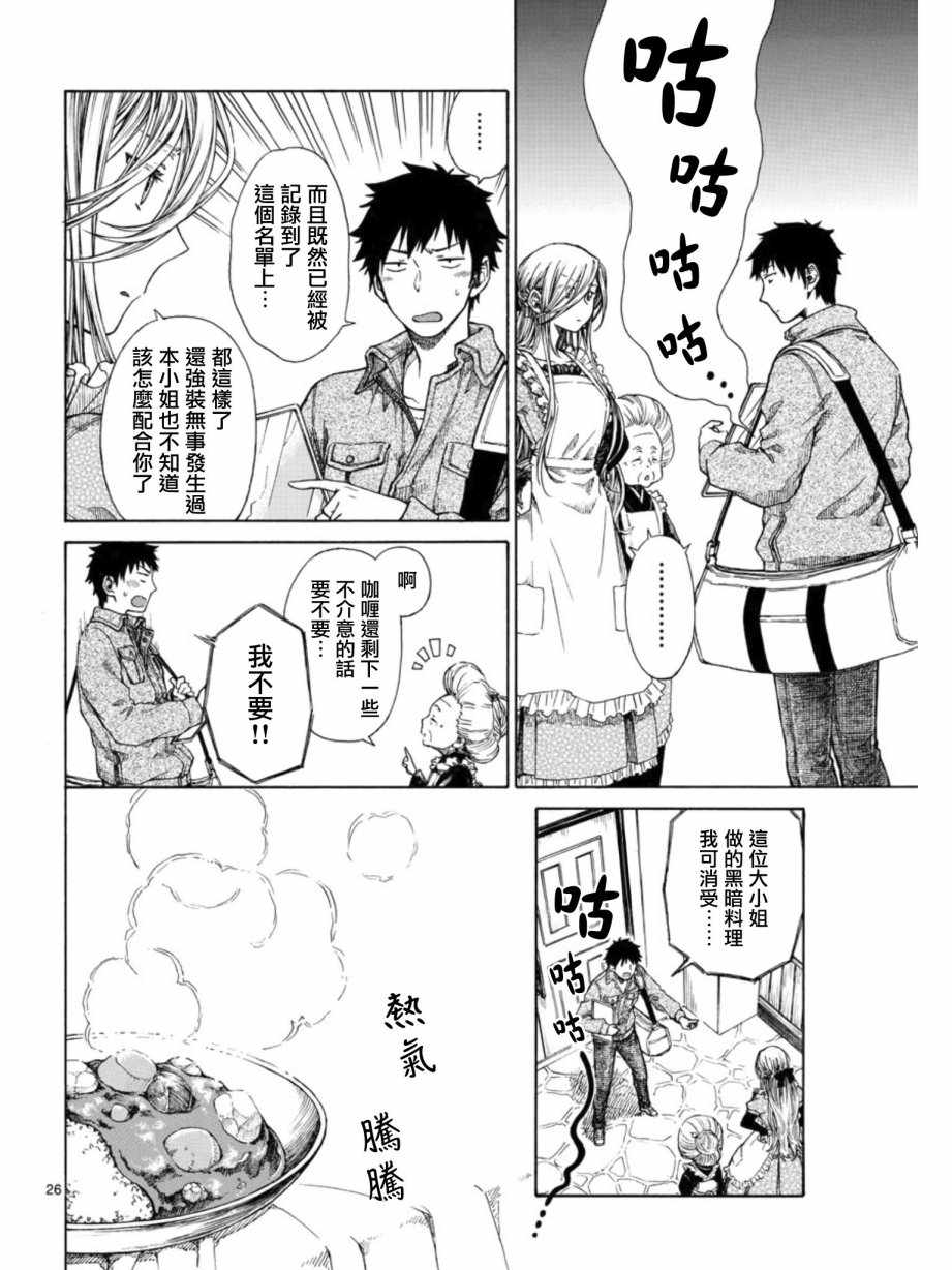 丽莎的餐宴无法食用漫画,第2话1图